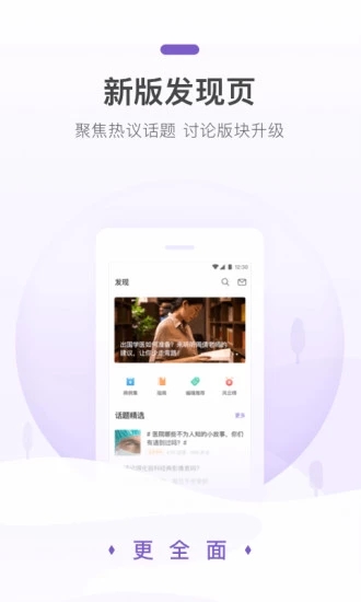 丁香园app官方版 截图3