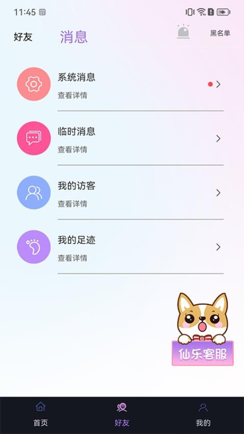 仙乐语音软件 截图1
