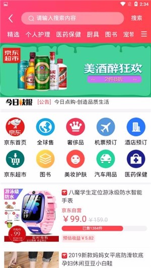 今日点购 截图4