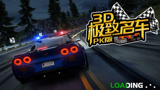 3D极致名车PK版 截图1