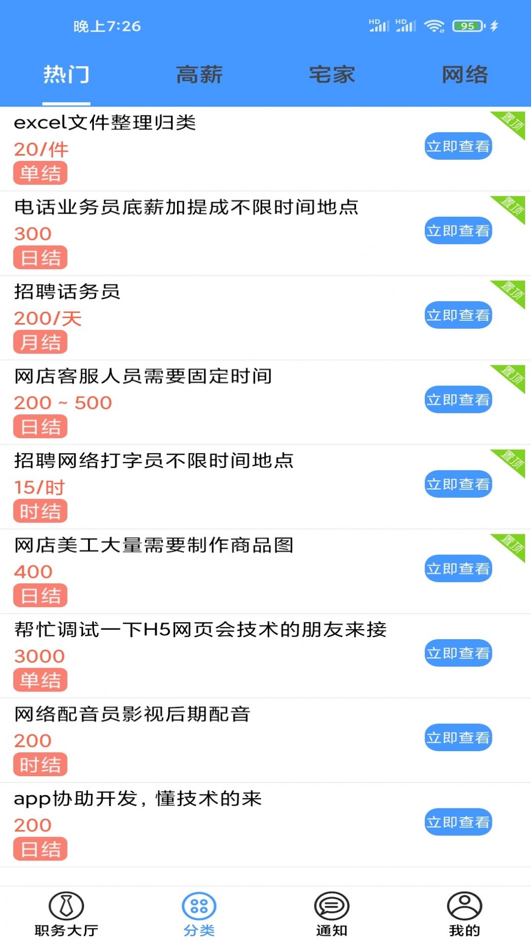 兼职脉app 截图2