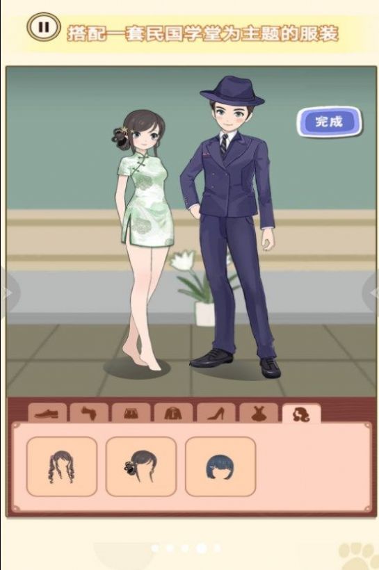 换装男生女生 截图3