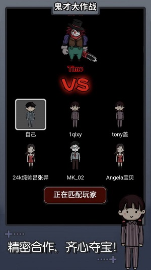 鬼才大作战 截图2
