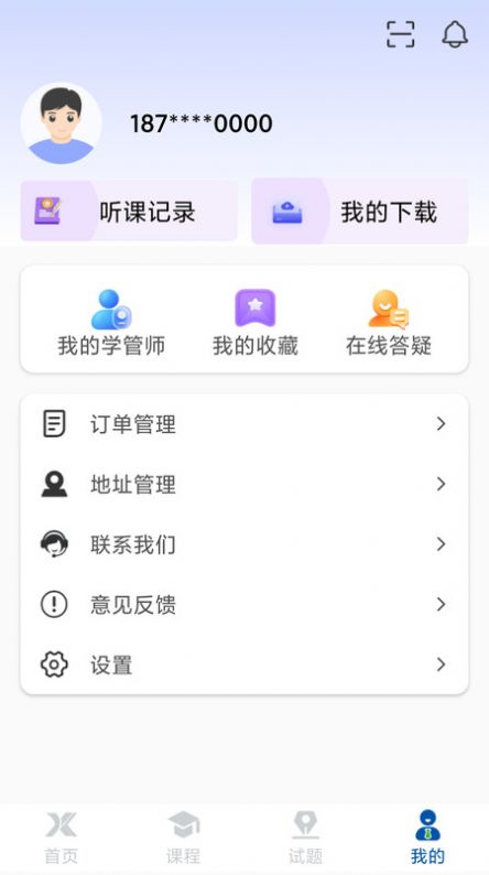 学振慧app 截图2
