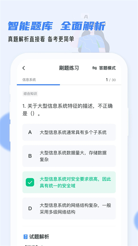 软考通纯净版 截图2