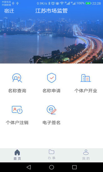 江苏市场监管最新版 v1.7.0 安卓最新版 截图1