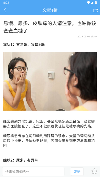 宜糖Lite 截图3