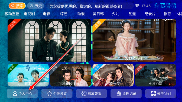 海豚看看盒子电视版免费版 截图15
