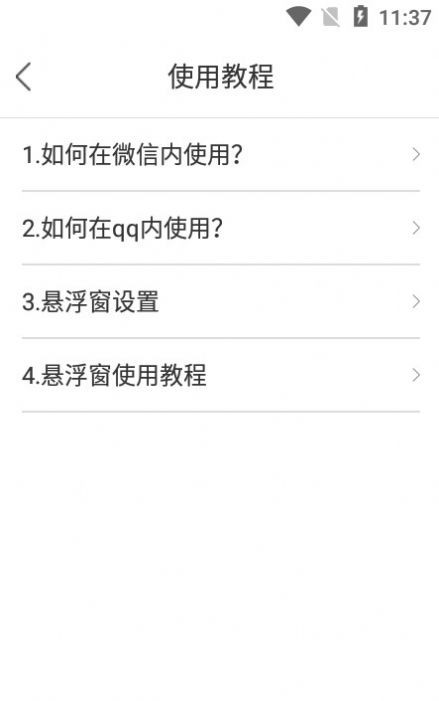 微微变声器 截图2