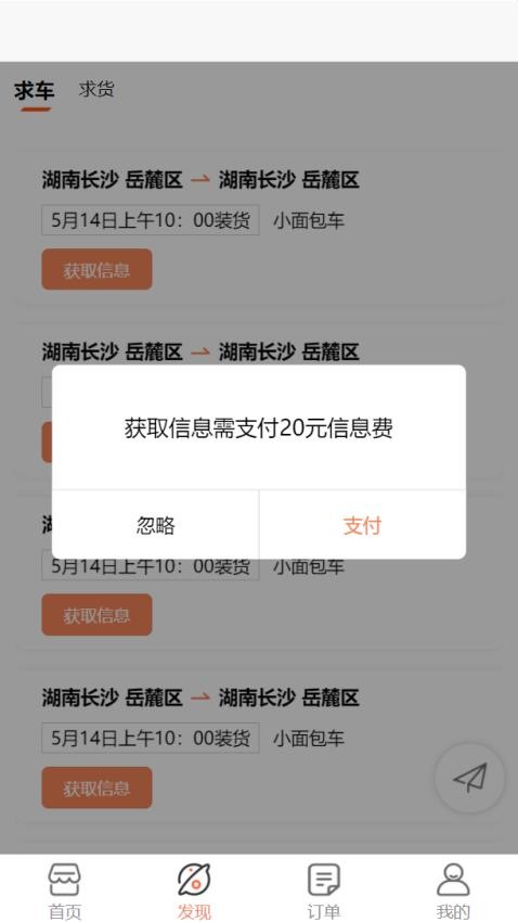 鸿运达app 截图1