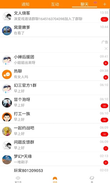 冒泡网游(改名冒泡社区) 截图1