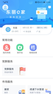 东丽e家 截图3