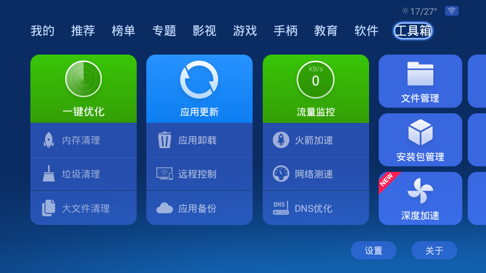 沙发管家tv版app