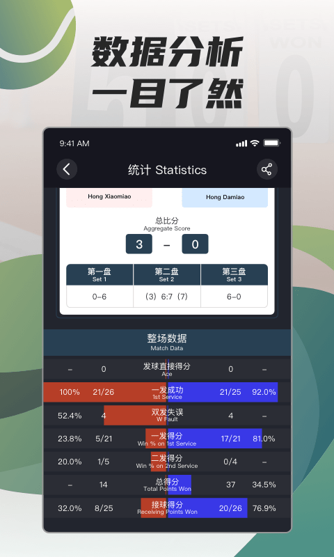 在运动网球计分 截图4