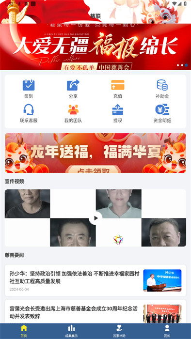 慈联公益 截图5