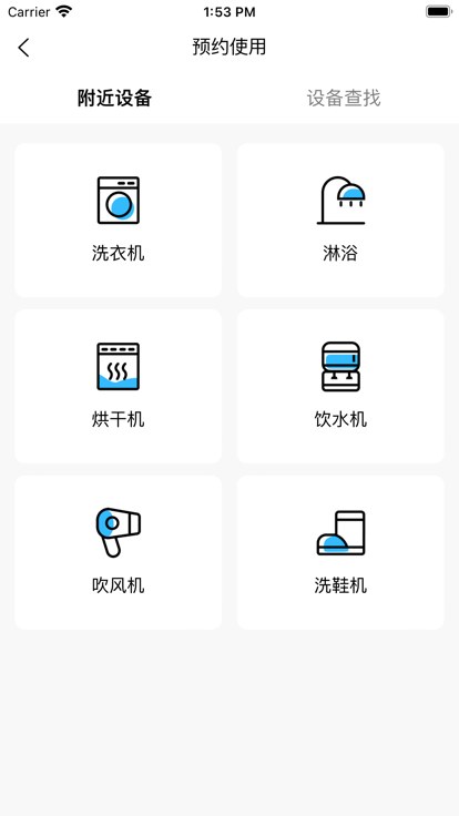 蔚来校园app 截图3