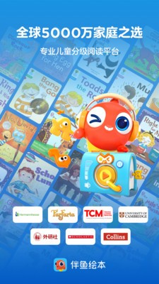 伴鱼绘本免费版 截图3