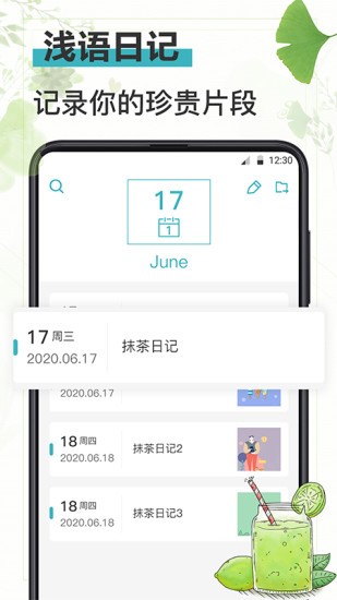 浅语日记app 6.5.2 截图3