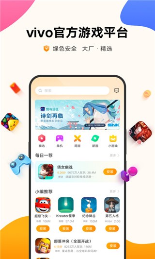 vivo游戏中心官方 截图1