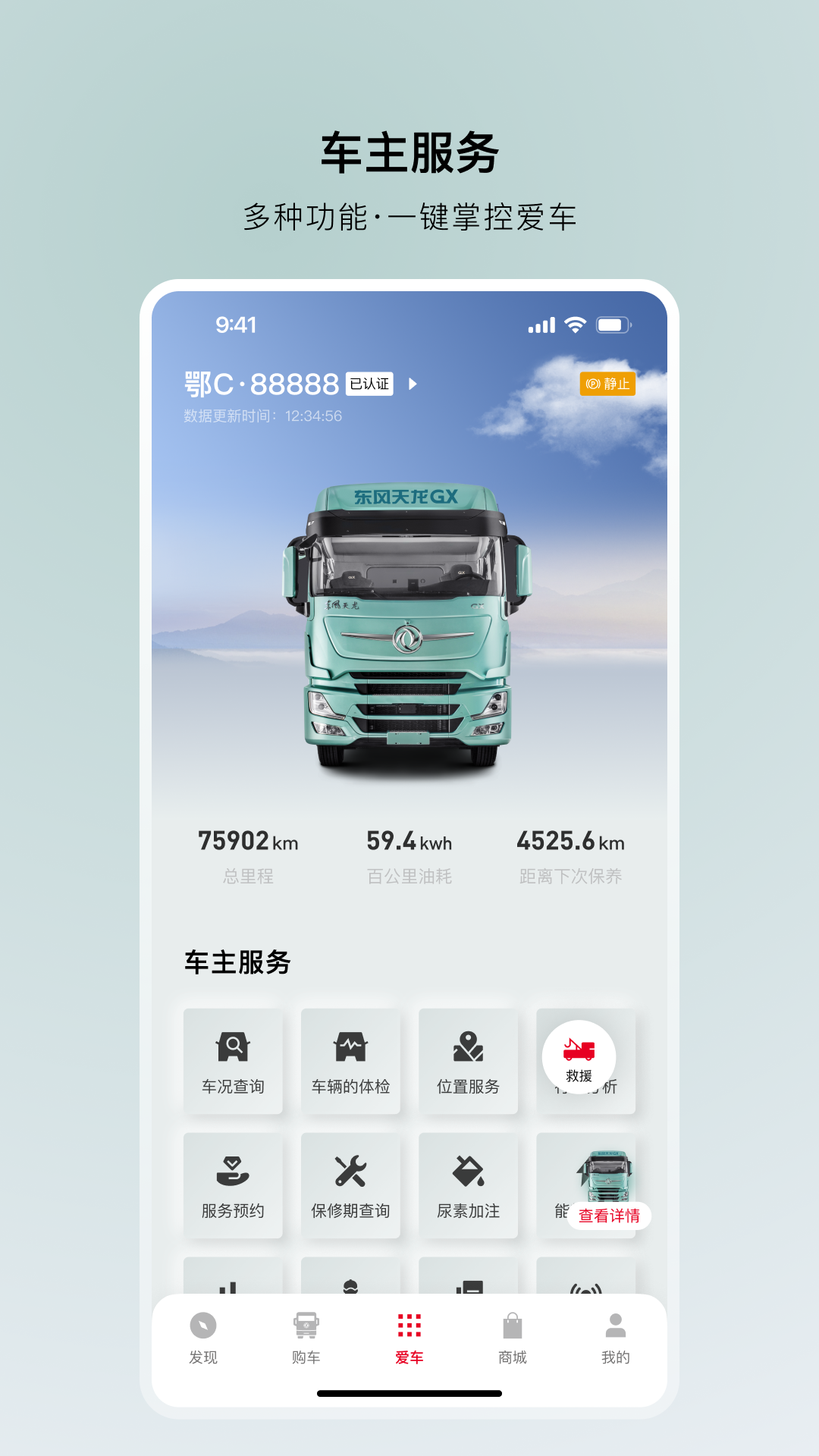 东风车管家app最新版 截图3
