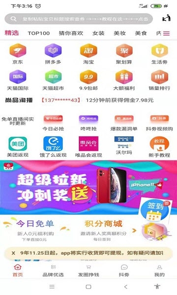 尚品淘app 截图3