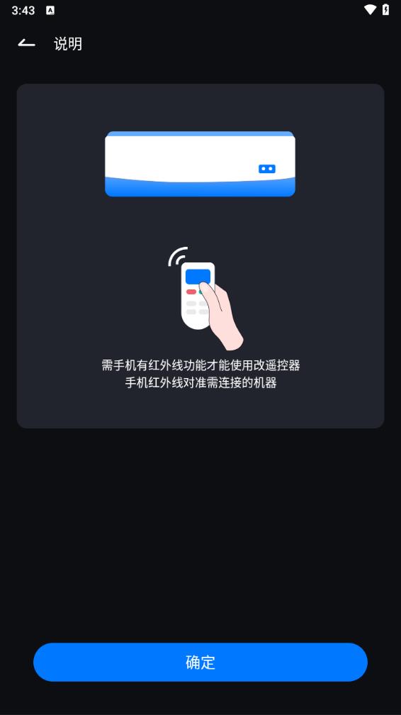 遥控万能软件 截图3
