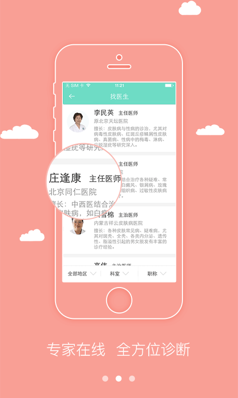 优肤医生app 2.0.1 截图2