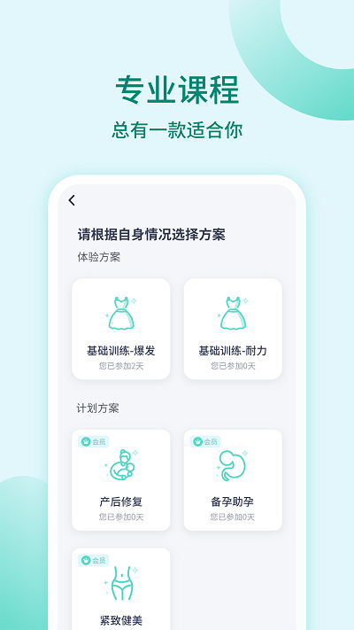 凯格尔训练app v1.0.6 安卓版 截图3