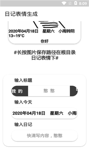 日记生成 截图2