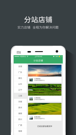 地合网app安卓版 截图4