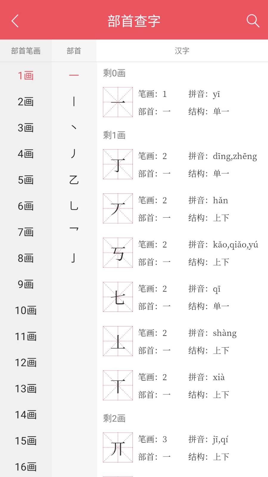 掌上汉语字典 截图5