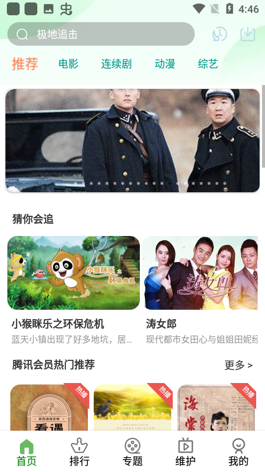 树懒追剧安卓版 截图1