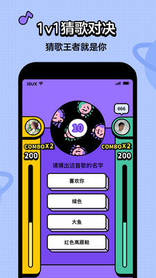 猜歌星球app