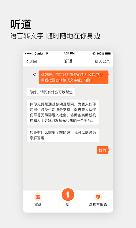 伴你无碍app 截图1