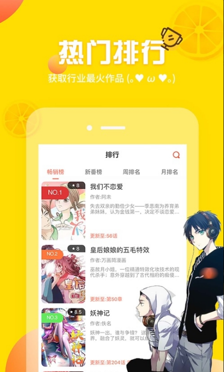 土豪漫画APP 截图2