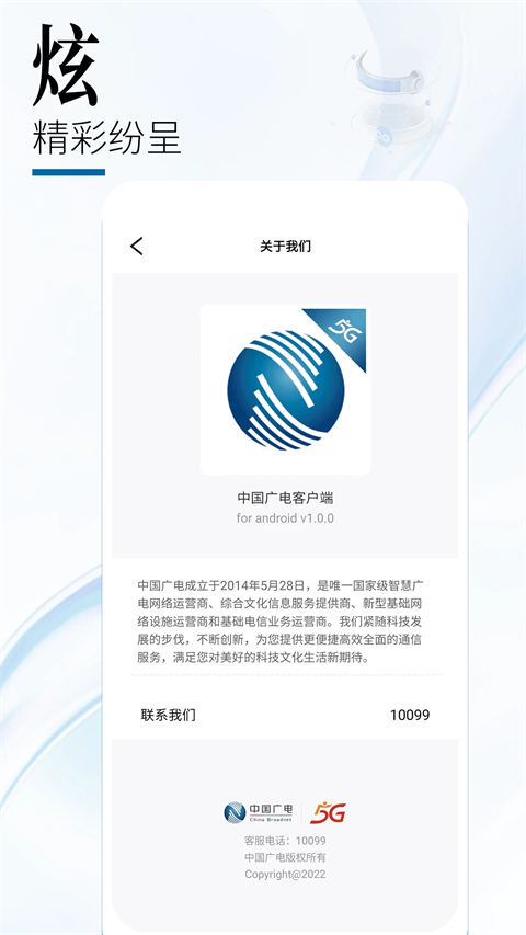 中国广电官网app 截图3