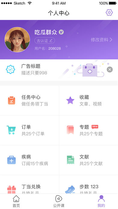 医学时间app 截图4