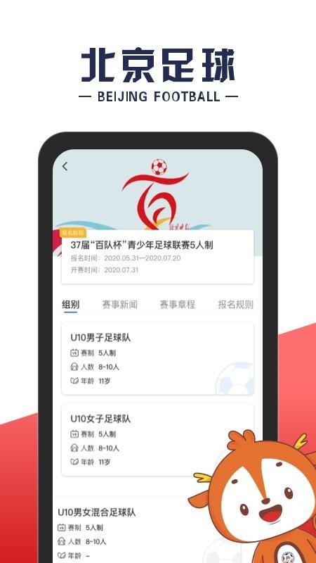 北京足球最新版 1.4.9 截图2