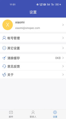 移动邮件客户端app 截图4