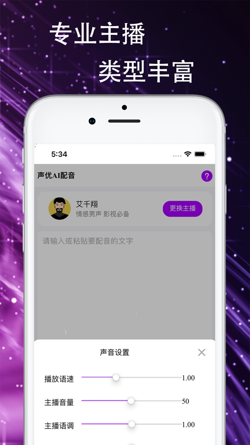 声优AI配音 截图1