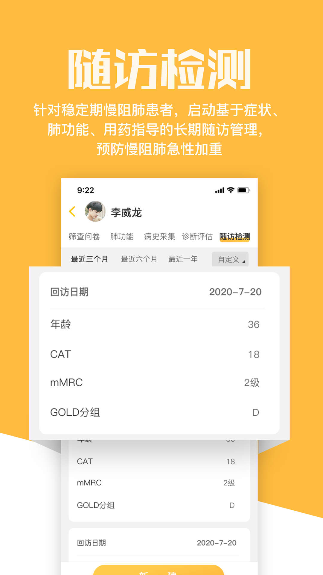 橙意肺功能app 截图3