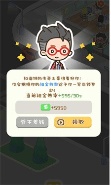 狂点大作战物业大亨游戏 截图1