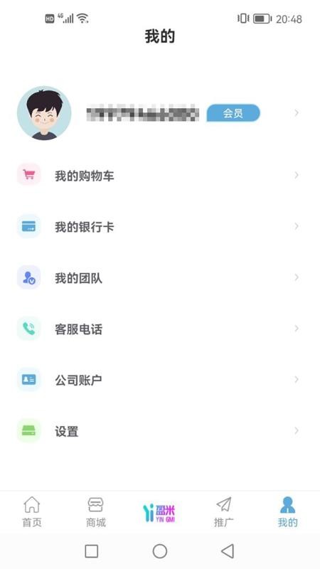 盈米物联app 3