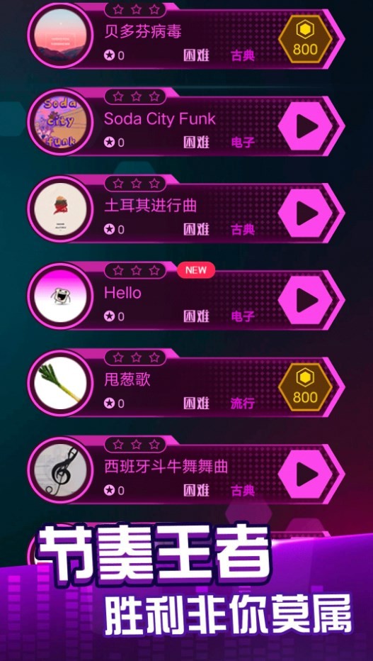 节奏音乐球球 截图3