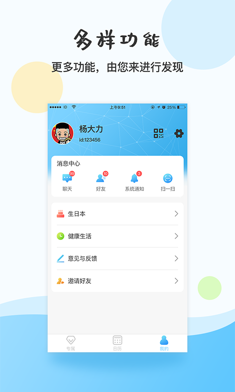 幸福日历 截图5