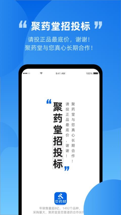 内部采购招标app 截图2