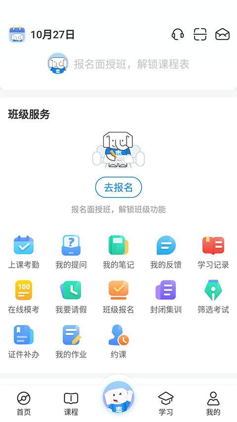 好老师升学帮专升本 截图2