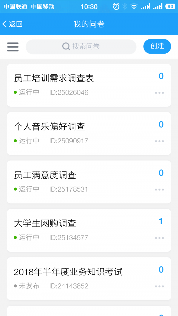 问卷星手机登录入口 截图4