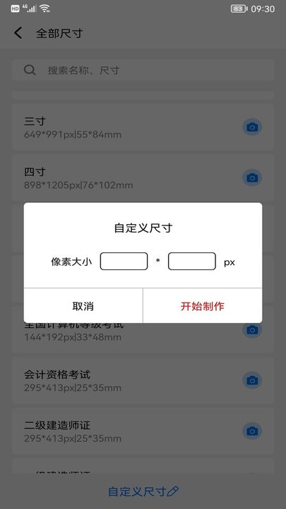 id证件照app v1.2.4  截图4