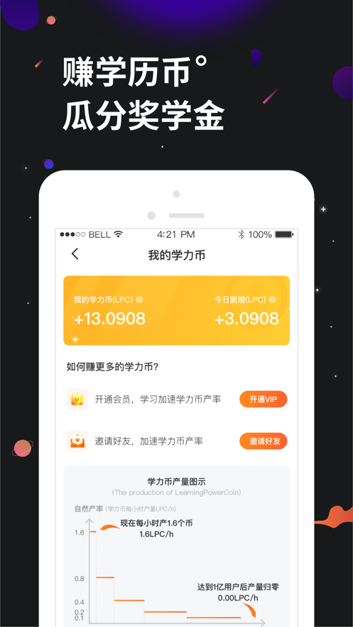 学力星球 截图3